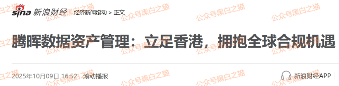资金盘|“腾晖数据”外汇跟单盘,虚拟币运作,盘总肉身在国内操盘...... 资金盘|“腾晖数据”外汇跟单盘,虚拟币运作,盘总肉身在国内操盘......