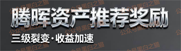资金盘|“腾晖数据”外汇跟单盘,虚拟币运作,盘总肉身在国内操盘...... 资金盘|“腾晖数据”外汇跟单盘,虚拟币运作,盘总肉身在国内操盘......