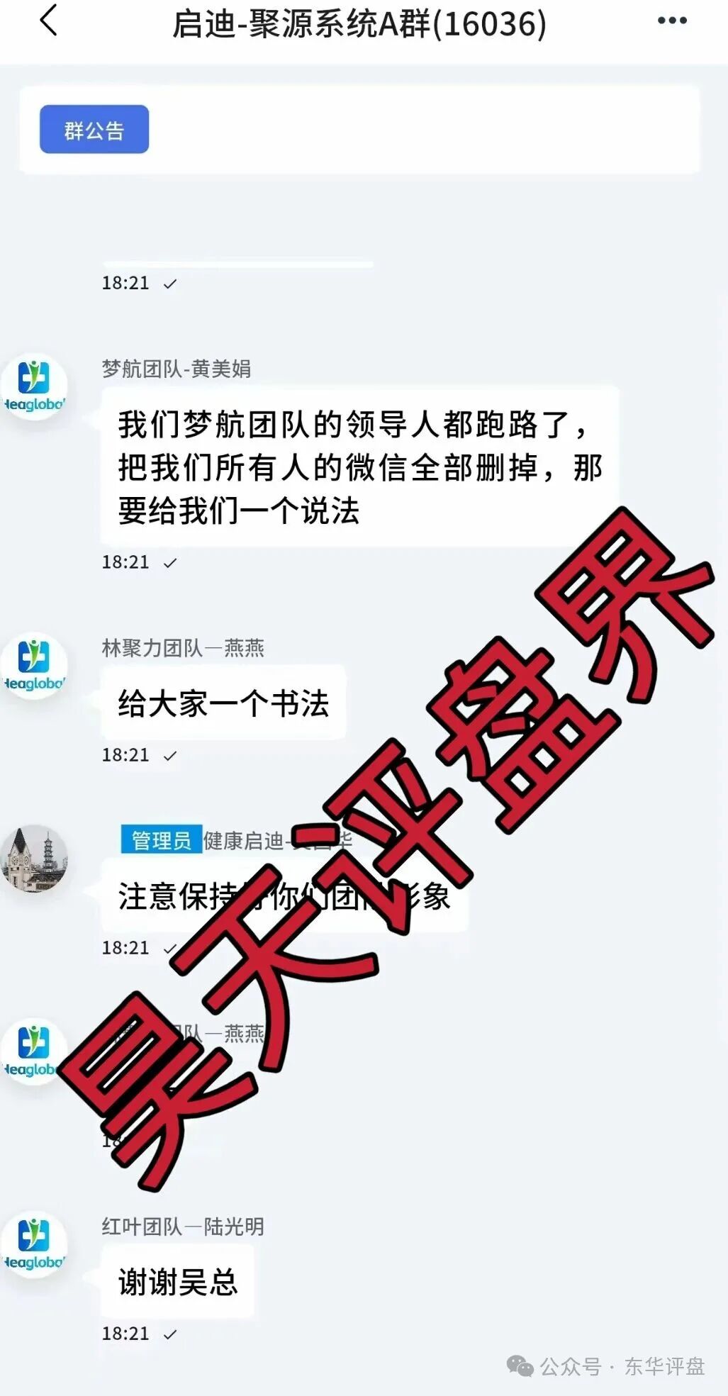 【启迪医疗/未来音分】红类资金盘骗局，7万多会员，操盘手圈钱十几亿，目前已经不能提现，关网跑路了…