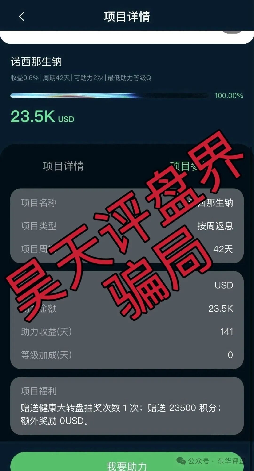 【启迪医疗/未来音分】红类资金盘骗局，7万多会员，操盘手圈钱十几亿，目前已经不能提现，关网跑路了…