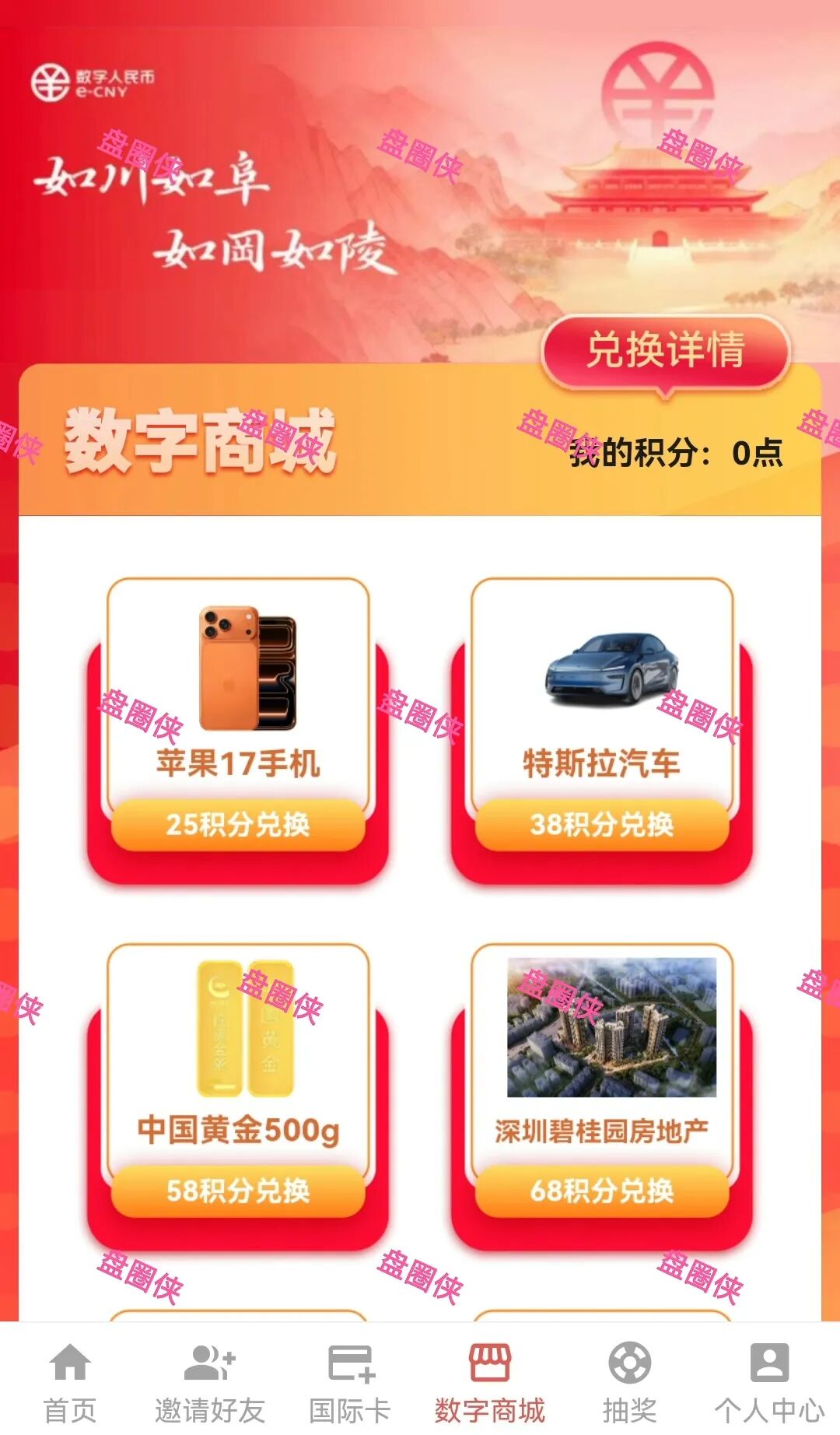 【数字人民币】10月30日上线的以数字人民币为噱头的资金盘项目骗局！