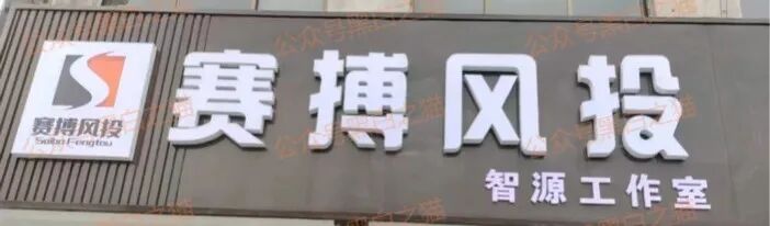 资金盘｜【赛搏资本/恒富证券】钓鱼式打劫，盘总肉身在外不惧负面，国内工作室何去何从......