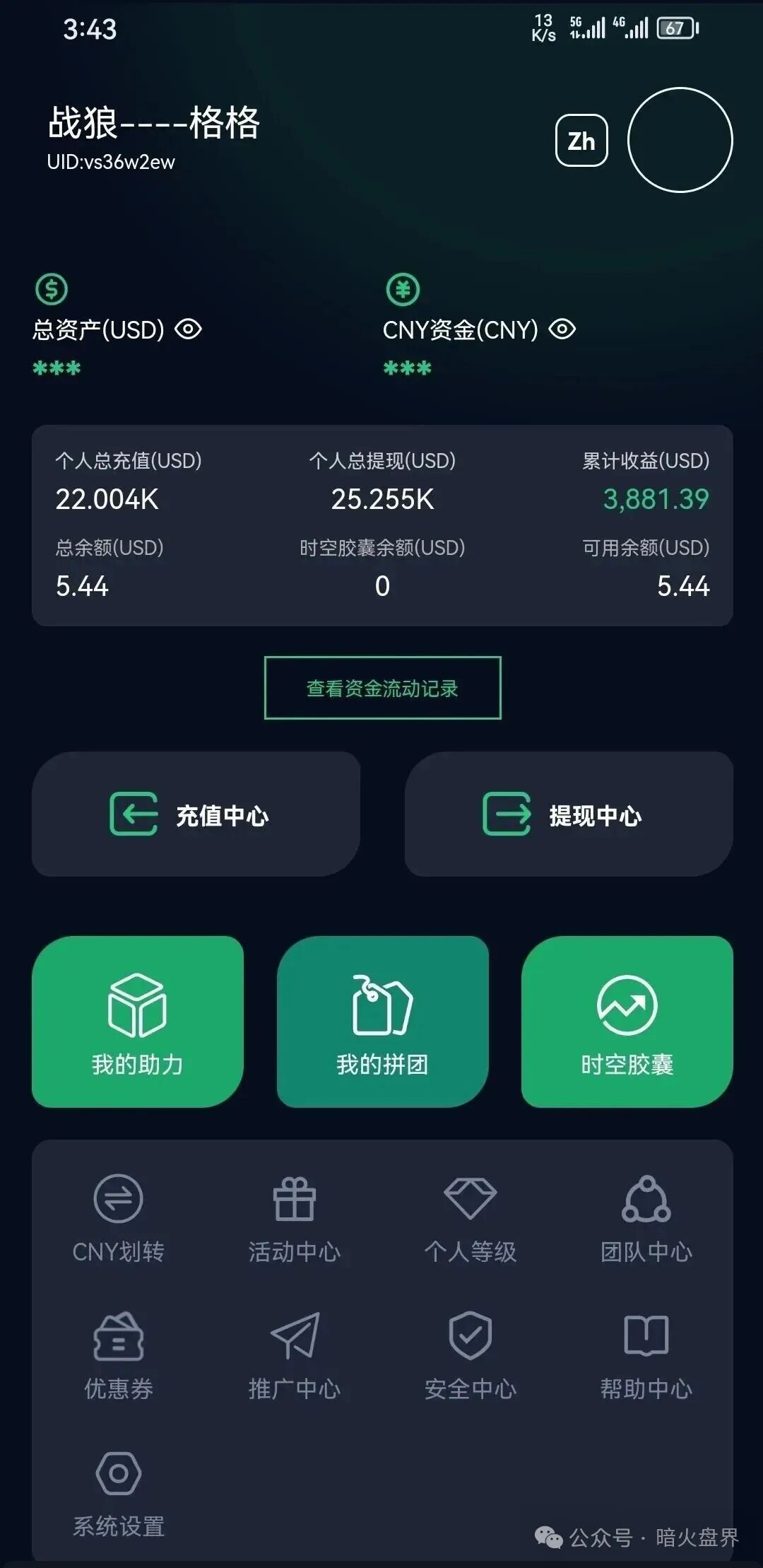 【启迪医疗】崩盘跑路，会员群已解散，十几万受害者血本无归！