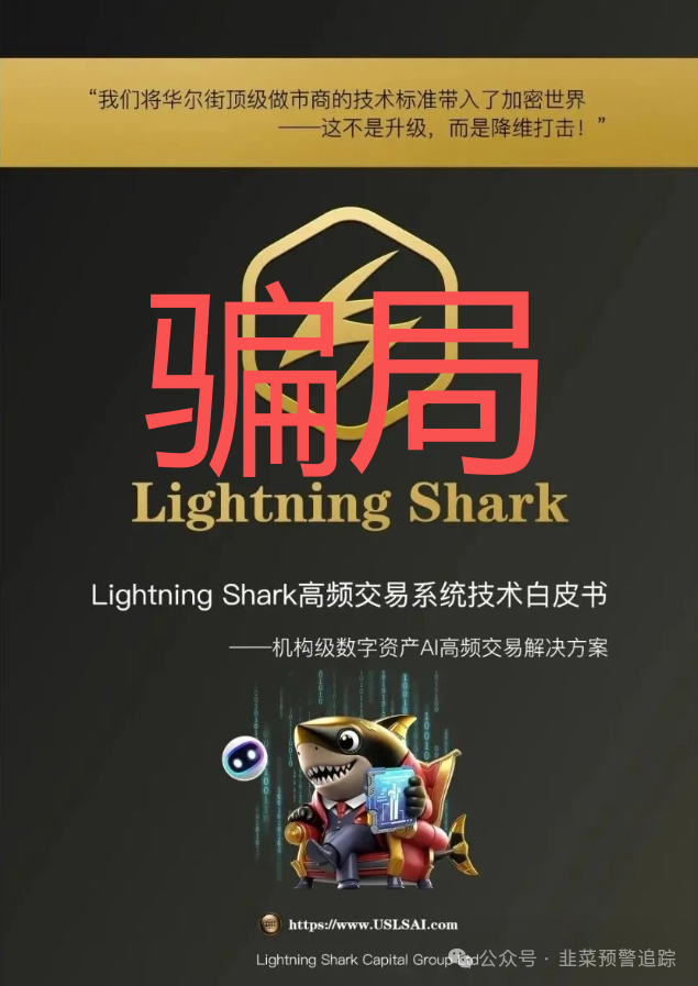 最新资金盘汇总曝光【闪电鲨,聚合盈,国域链科,数字典藏阁】 最新资金盘汇总曝光【闪电鲨,聚合盈,国域链科,数字典藏阁】