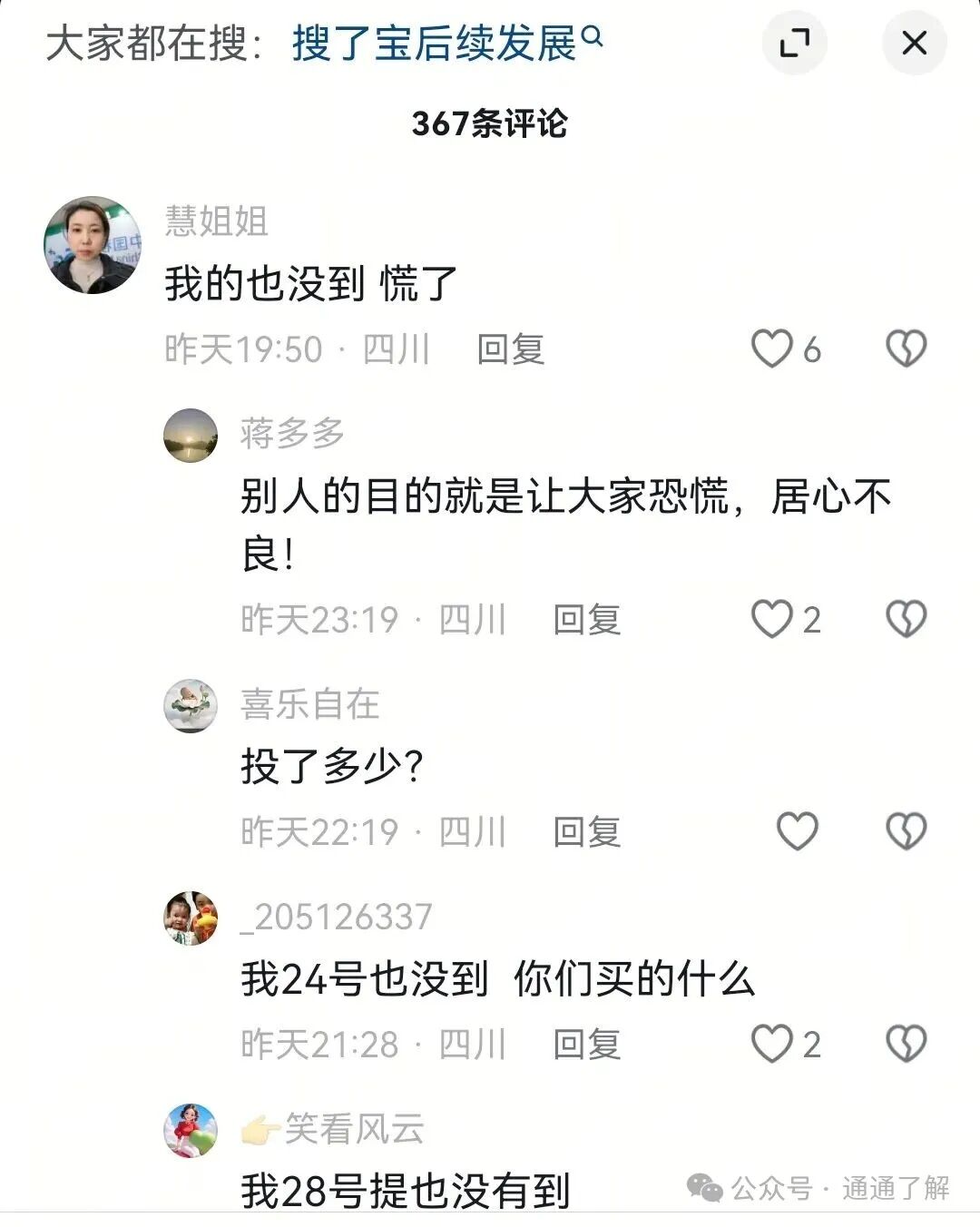 【搜了宝】“换壳”DCF：一场注定失败的金融骗局！