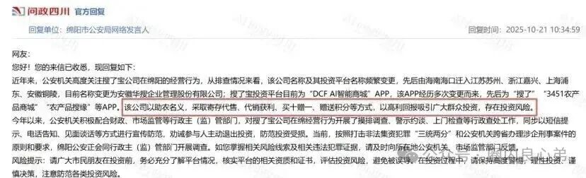 【搜了宝】——官方实锤涉嫌传销，大量投资者提现不到账，造成挤兑，100多万投资者如何面临此次危机？