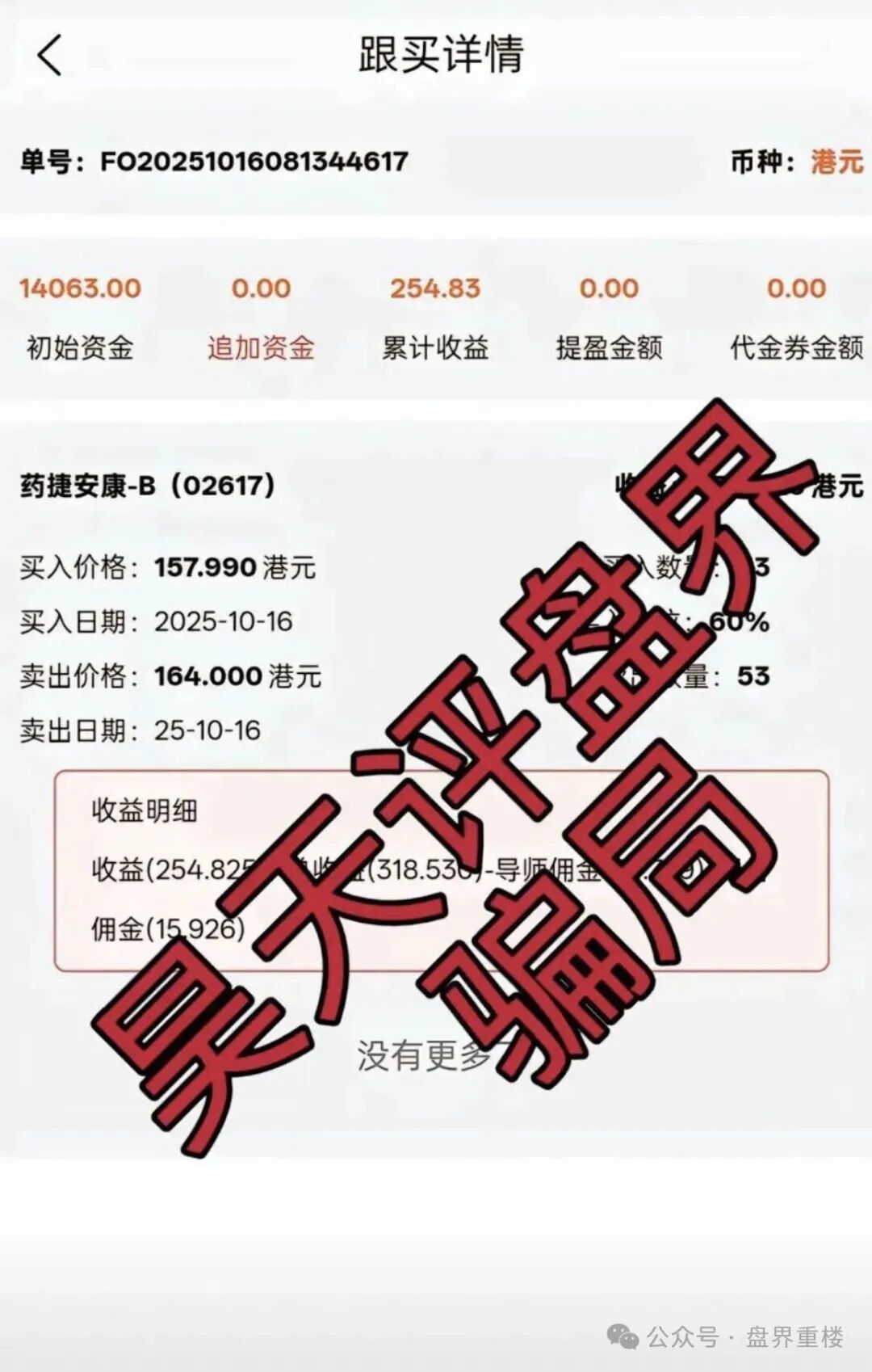 【黑石资管】股票跟单类资金盘骗局，已到后期，操盘手圈钱过亿，即将崩盘跑路！