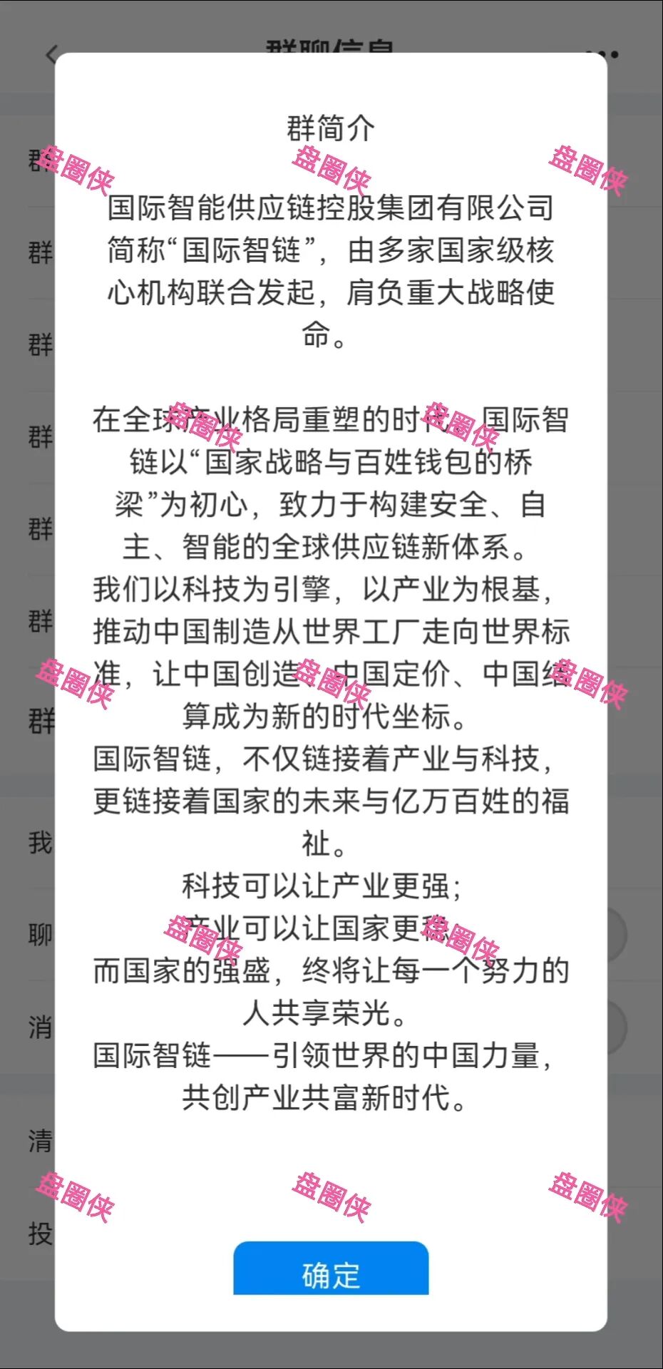 【国际智链】最近刚上线的资金盘项目骗局,目前还在预热期间。 【国际智链】最近刚上线的资金盘项目骗局,目前还在预热期间。