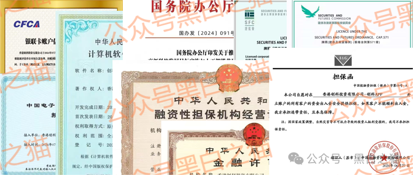 资金盘|“创科”项目伪造政府文件,工作室非法吸金,资金流向曝光...... 资金盘|“创科”项目伪造政府文件,工作室非法吸金,资金流向曝光......