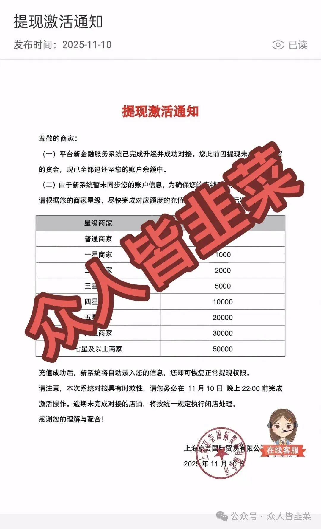 【京芸跨境电商】这个诈骗项目已经跑路,又多了一批人被骗到血本无归! 【京芸跨境电商】这个诈骗项目已经跑路,又多了一批人被骗到血本无归!