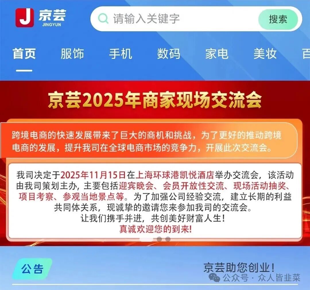 【京芸跨境电商】这个诈骗项目已经跑路,又多了一批人被骗到血本无归! 【京芸跨境电商】这个诈骗项目已经跑路,又多了一批人被骗到血本无归!