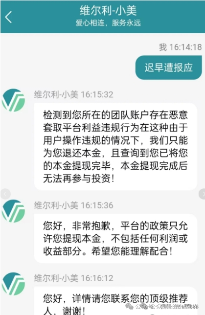 杀猪盘骗局【香港维尔利】单割无数会员，抓紧撤离！