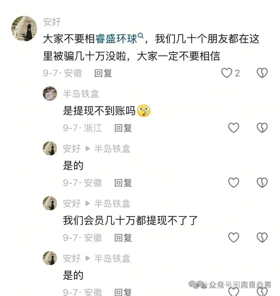 【睿盛环球Golden Link】资金盘骗局即将崩盘,大量单割,抓紧撤离! 【睿盛环球Golden Link】资金盘骗局即将崩盘,大量单割,抓紧撤离!