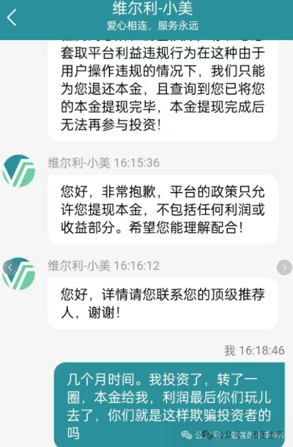 杀猪盘骗局【香港维尔利】单割无数会员，抓紧撤离！