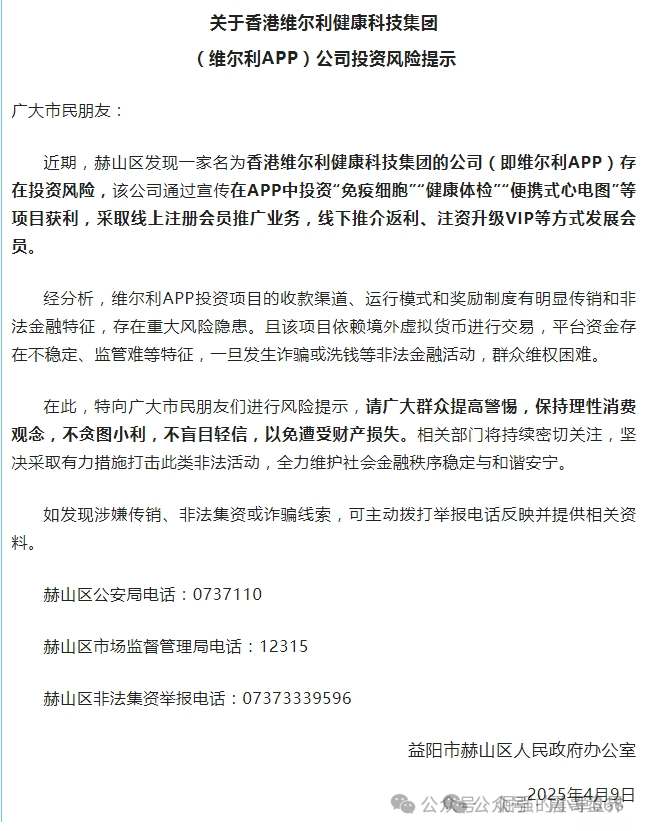 杀猪盘骗局【香港维尔利】单割无数会员，抓紧撤离！