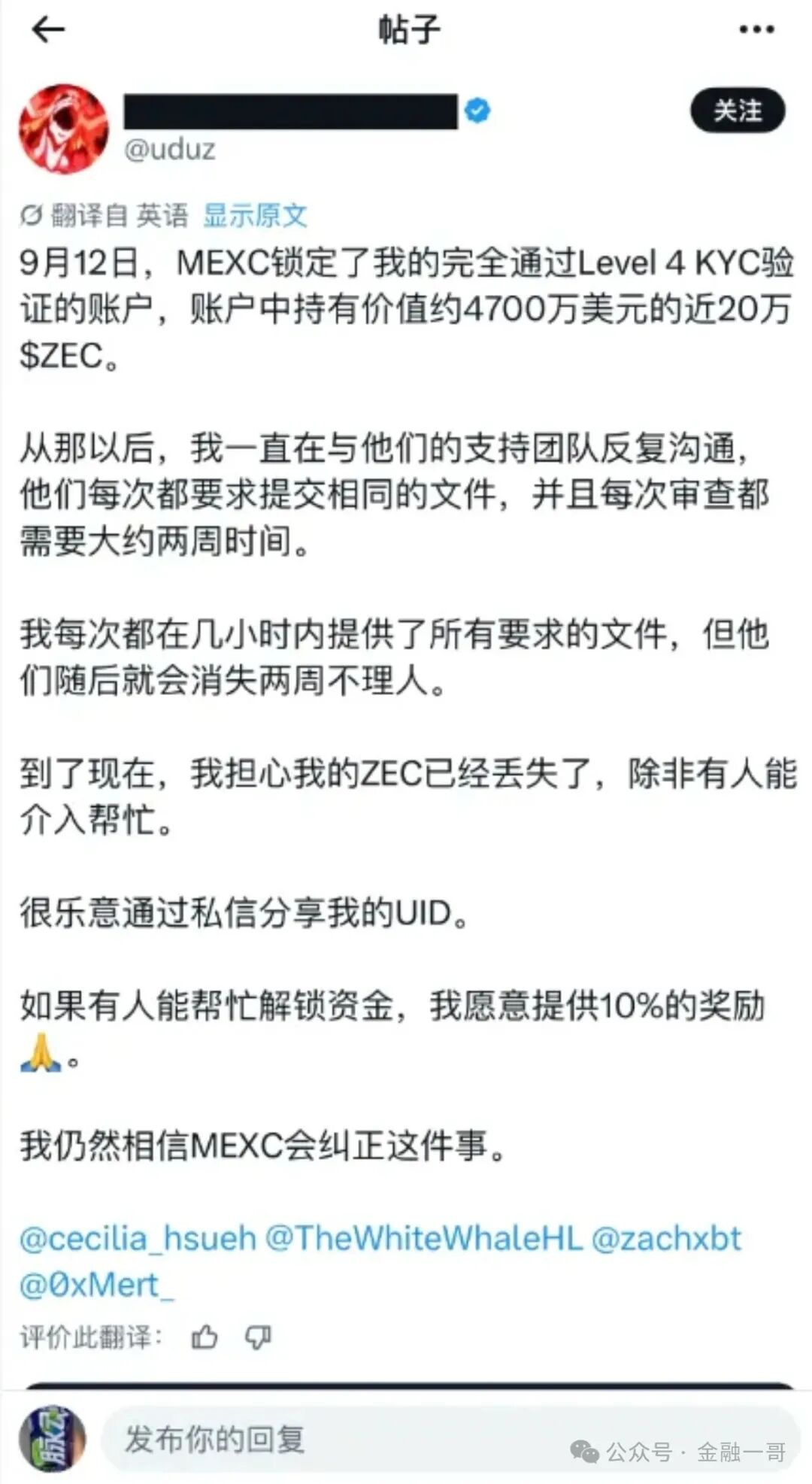 “抹茶MEXC”交易所陷入崩盘危机:一用户21.8万枚ZEC被MEXC冻结无法提现,价值超过9000万美金 “抹茶MEXC”交易所陷入崩盘危机:一用户21.8万枚ZEC被MEXC冻结无法提现,价值超过9000万美金