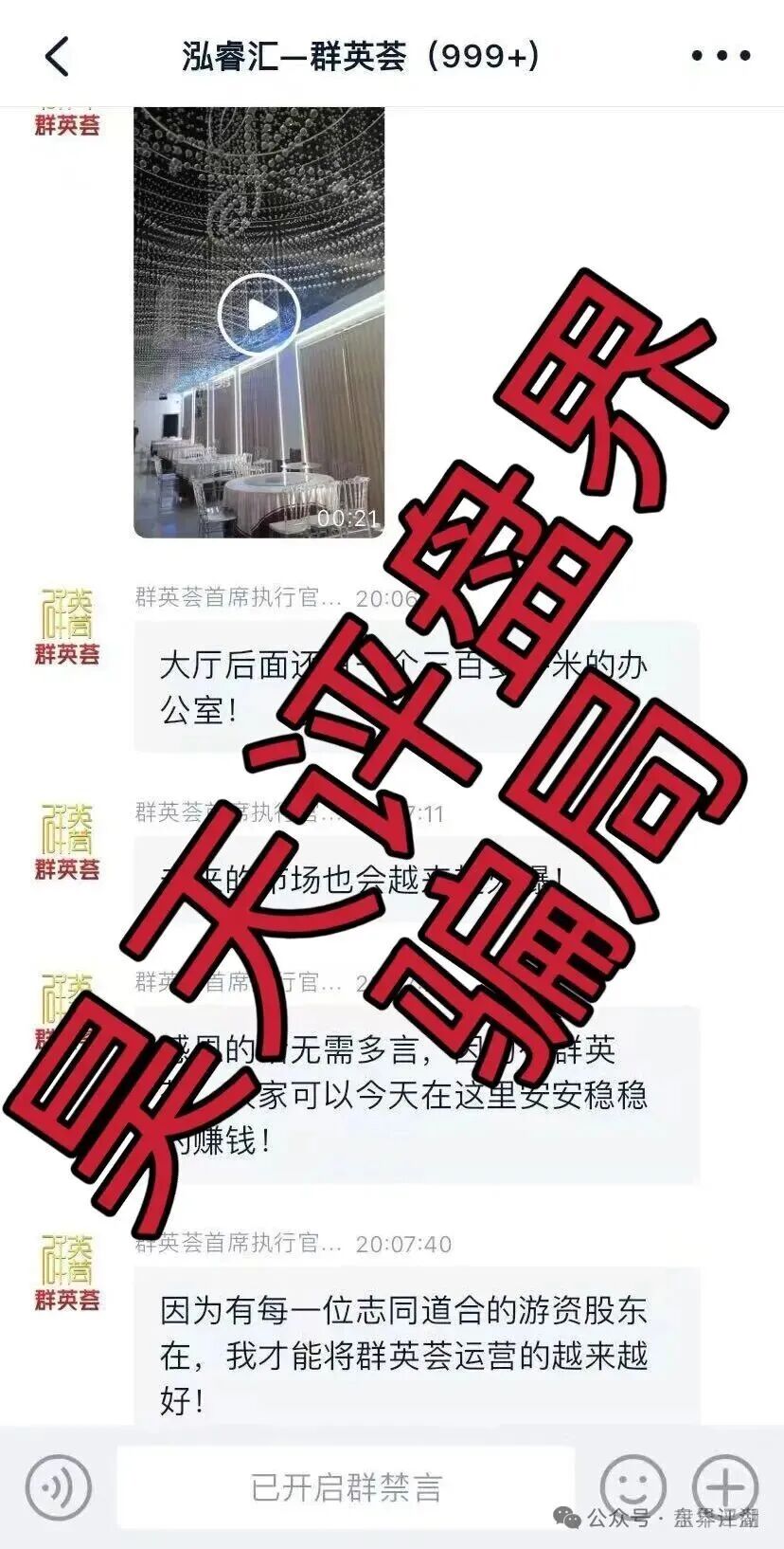 泓睿汇（群英荟）股票跟单类资金盘骗局，原“蓝黛彩票”骗局的二次收割平移重启盘，高度预警，即将崩盘跑路！