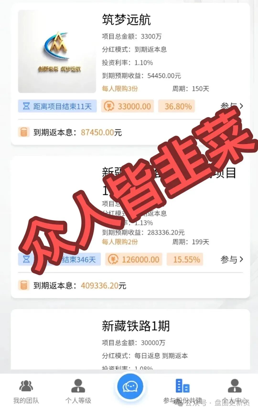 【弘振工程】分红模式诈骗资金盘,马上崩盘跑路,留给你们的时间不多了,抓紧时间下车,不要再充值购买产品。 【弘振工程】分红模式诈骗资金盘,马上崩盘跑路,留给你们的时间不多了,抓紧时间下车,不要再充值购买产品。