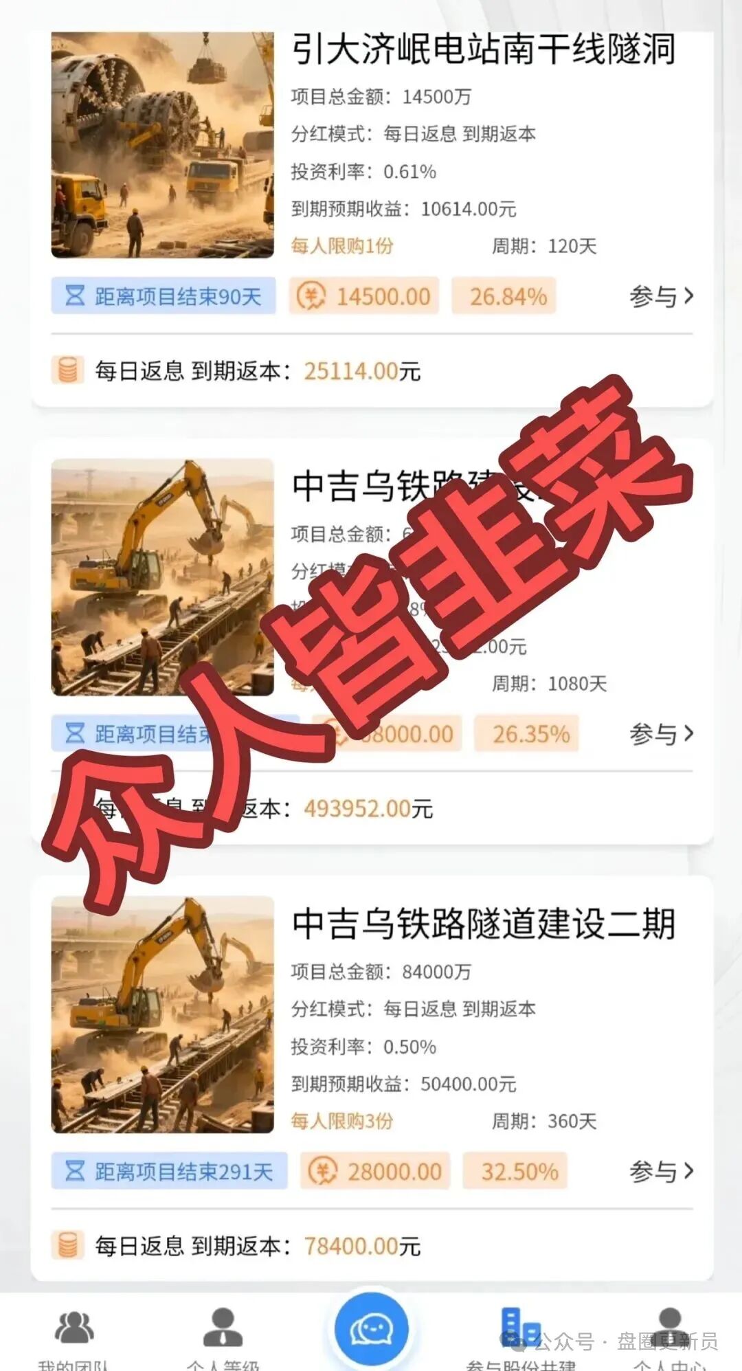 【弘振工程】分红模式诈骗资金盘,马上崩盘跑路,留给你们的时间不多了,抓紧时间下车,不要再充值购买产品。 【弘振工程】分红模式诈骗资金盘,马上崩盘跑路,留给你们的时间不多了,抓紧时间下车,不要再充值购买产品。