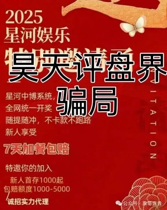《星河娱乐彩票》资金盘骗局，抓紧撤离，大量单割！
