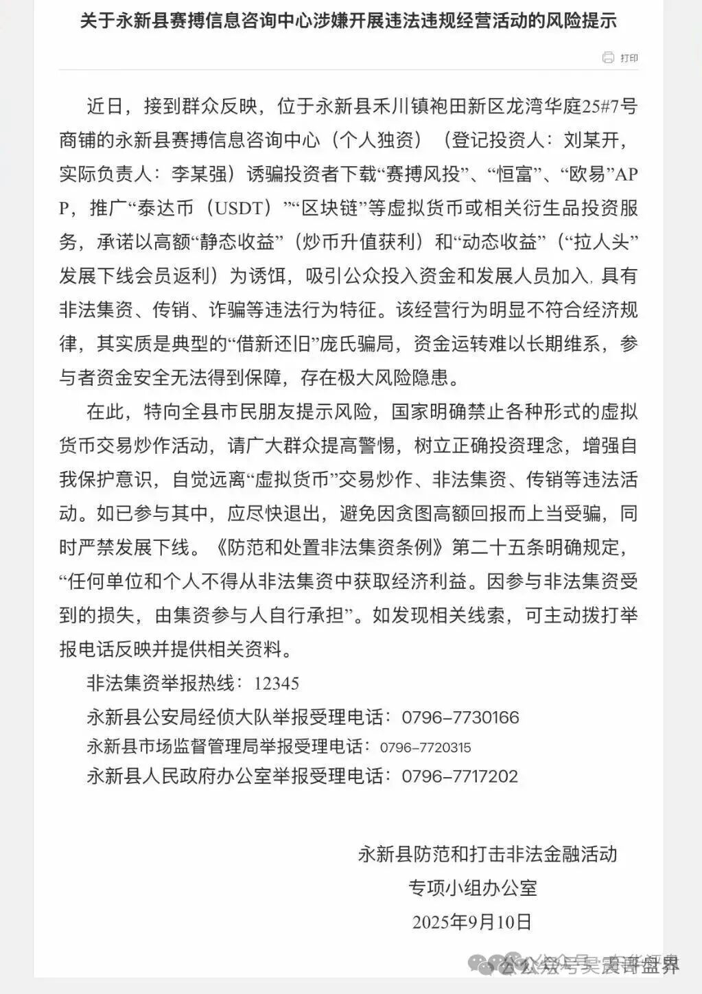 《赛搏风投（恒富证券）》是资金盘骗局，大量单割，即将崩盘！