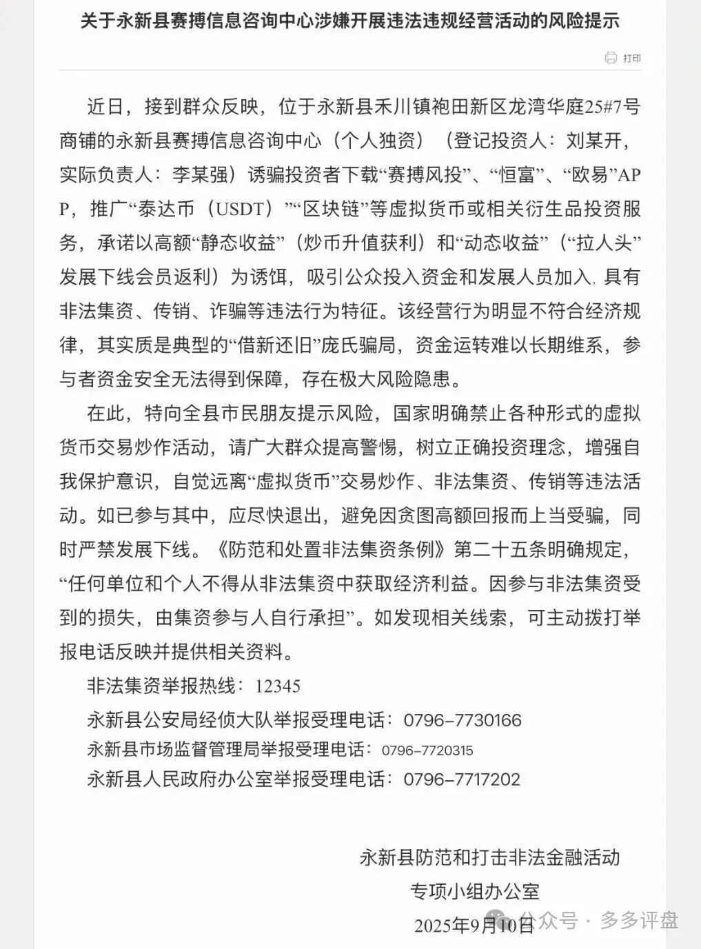 【赛博风投(恒富基金)】11月会收网吗?能坚持到12月吗?——赛博风投跑路在即! 【赛博风投(恒富基金)】11月会收网吗?能坚持到12月吗?——赛博风投跑路在即!