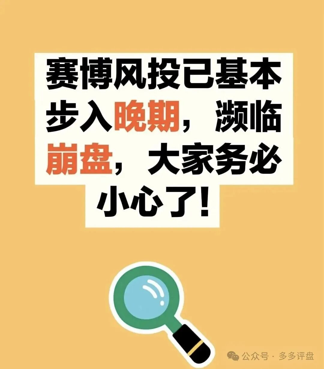 【赛博风投(恒富基金)】11月会收网吗?能坚持到12月吗?——赛博风投跑路在即! 【赛博风投(恒富基金)】11月会收网吗?能坚持到12月吗?——赛博风投跑路在即!