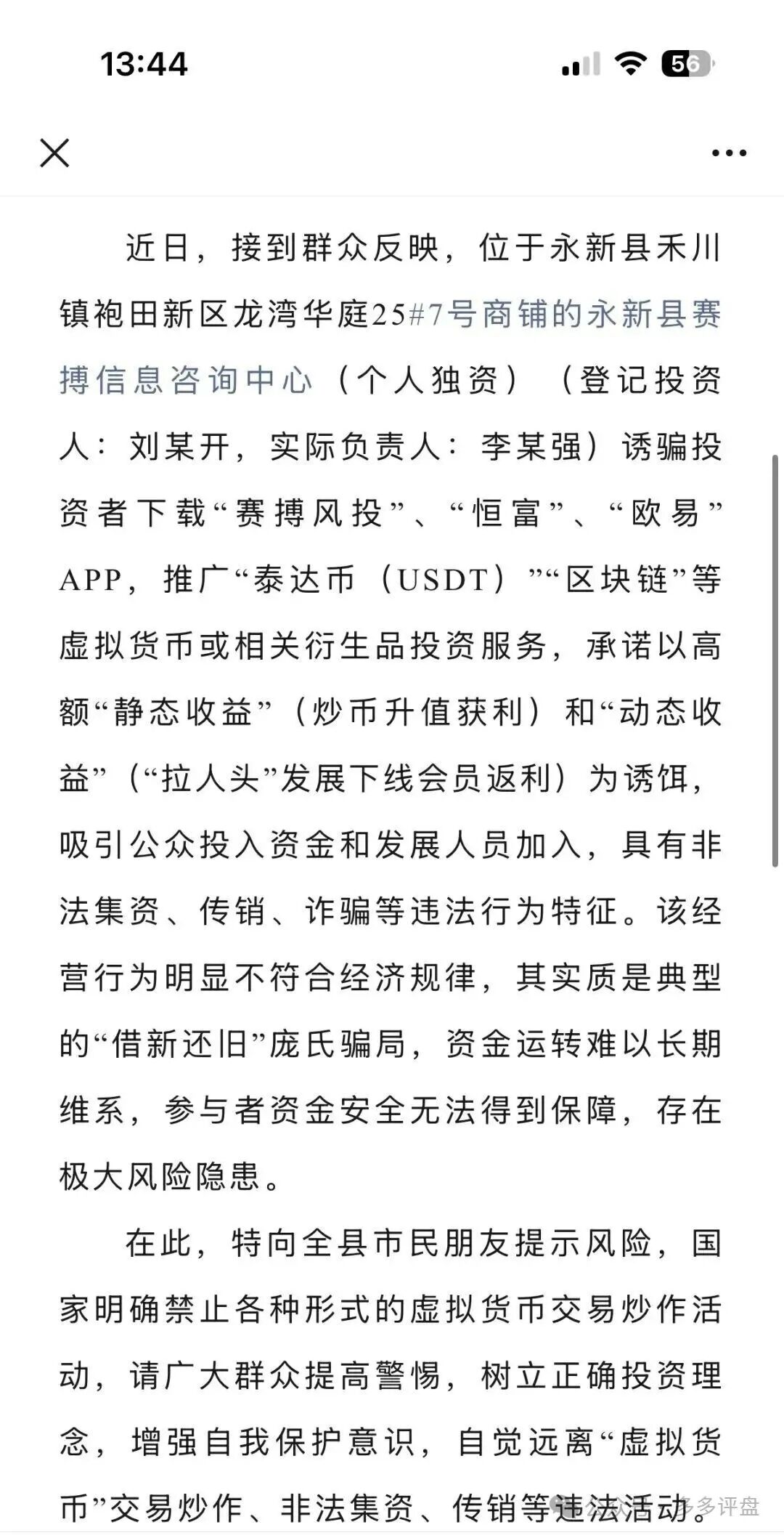 【赛博风投(恒富基金)】11月会收网吗?能坚持到12月吗?——赛博风投跑路在即! 【赛博风投(恒富基金)】11月会收网吗?能坚持到12月吗?——赛博风投跑路在即!
