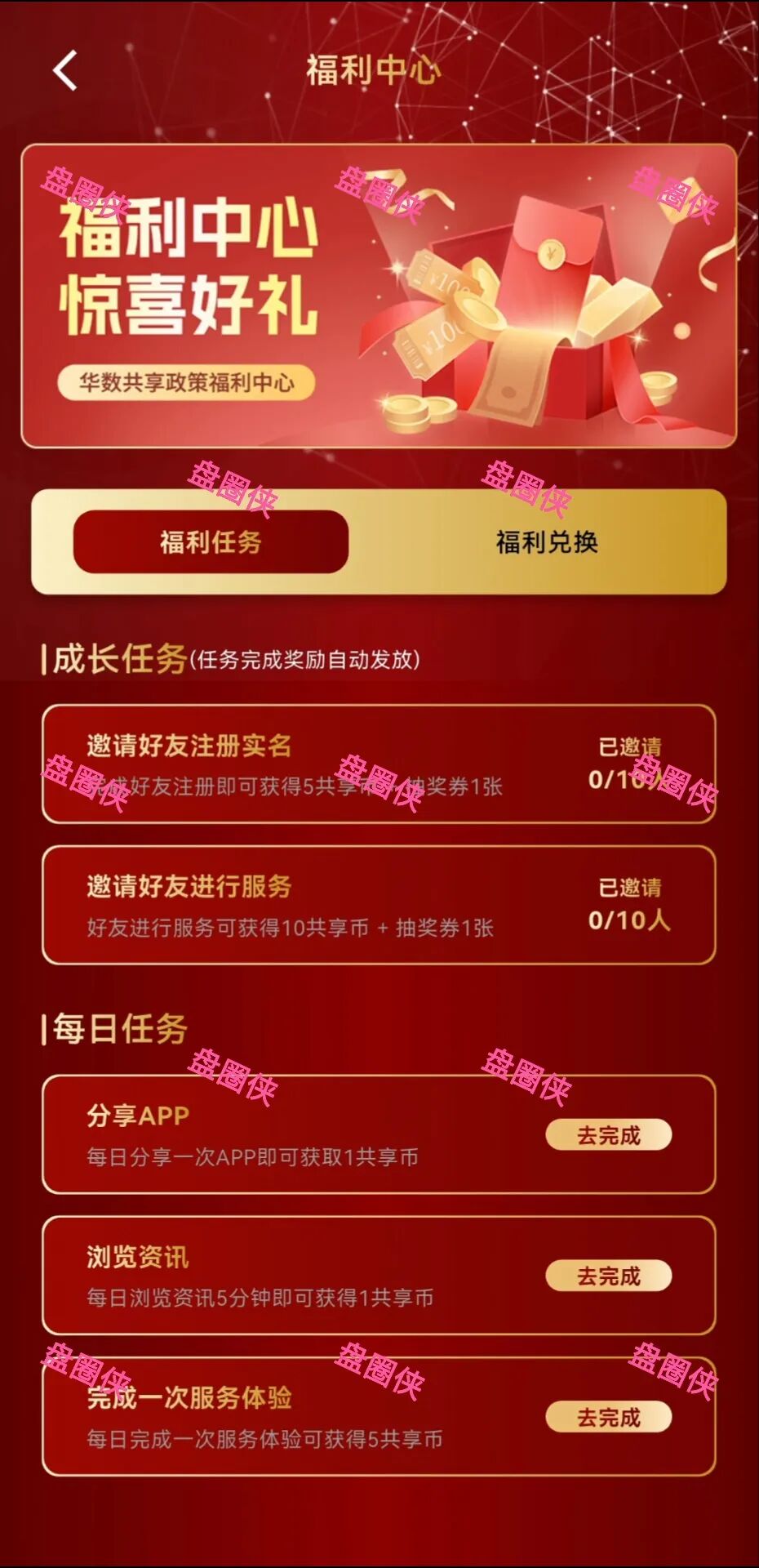 揭秘【华数共享】11月5日上线的冒充国家政策的资金盘项目骗局！