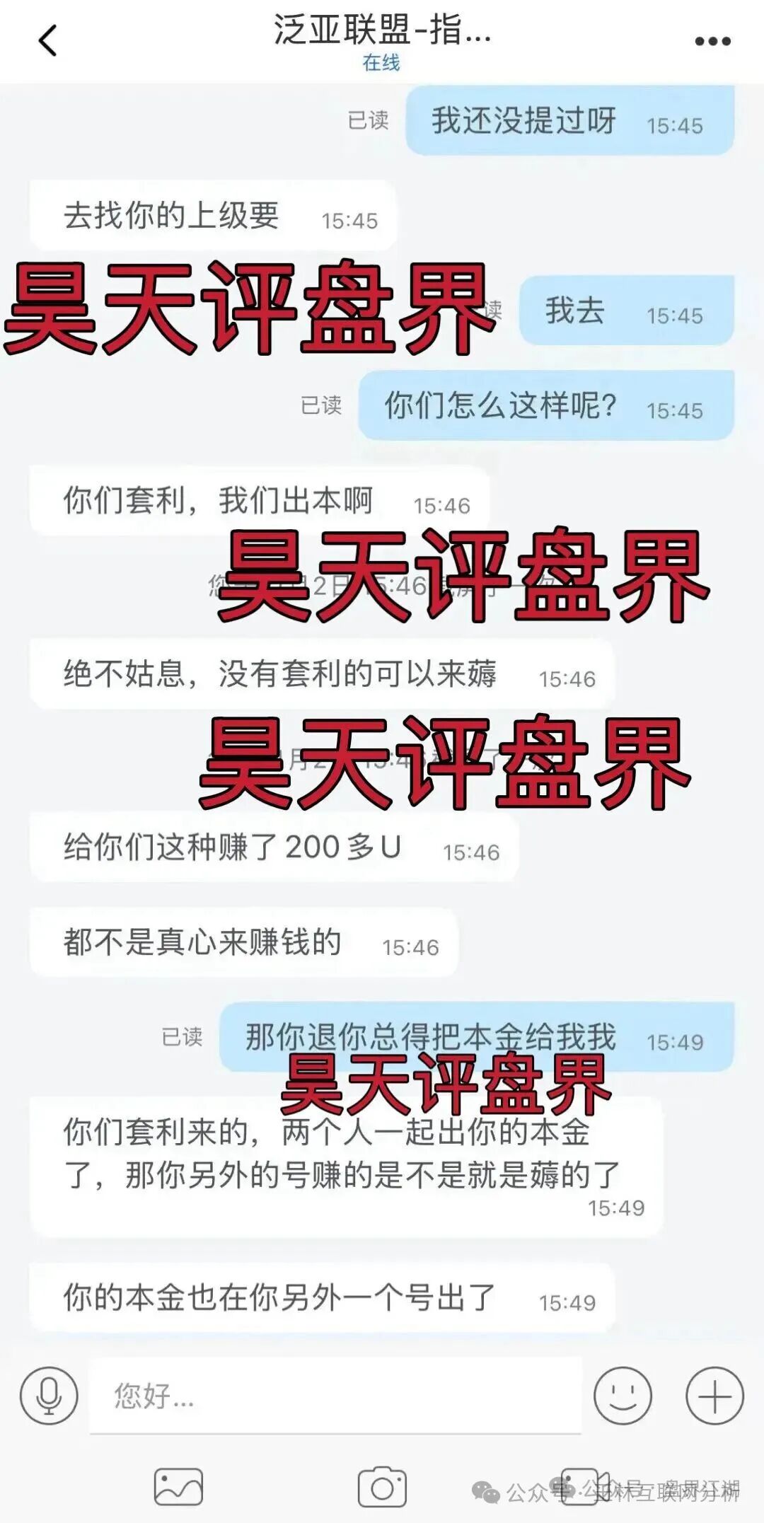 骗局曝光【智言团队,百汇通公会,泛亚联盟】随时可能卷钱跑路! 骗局曝光【智言团队,百汇通公会,泛亚联盟】随时可能卷钱跑路!