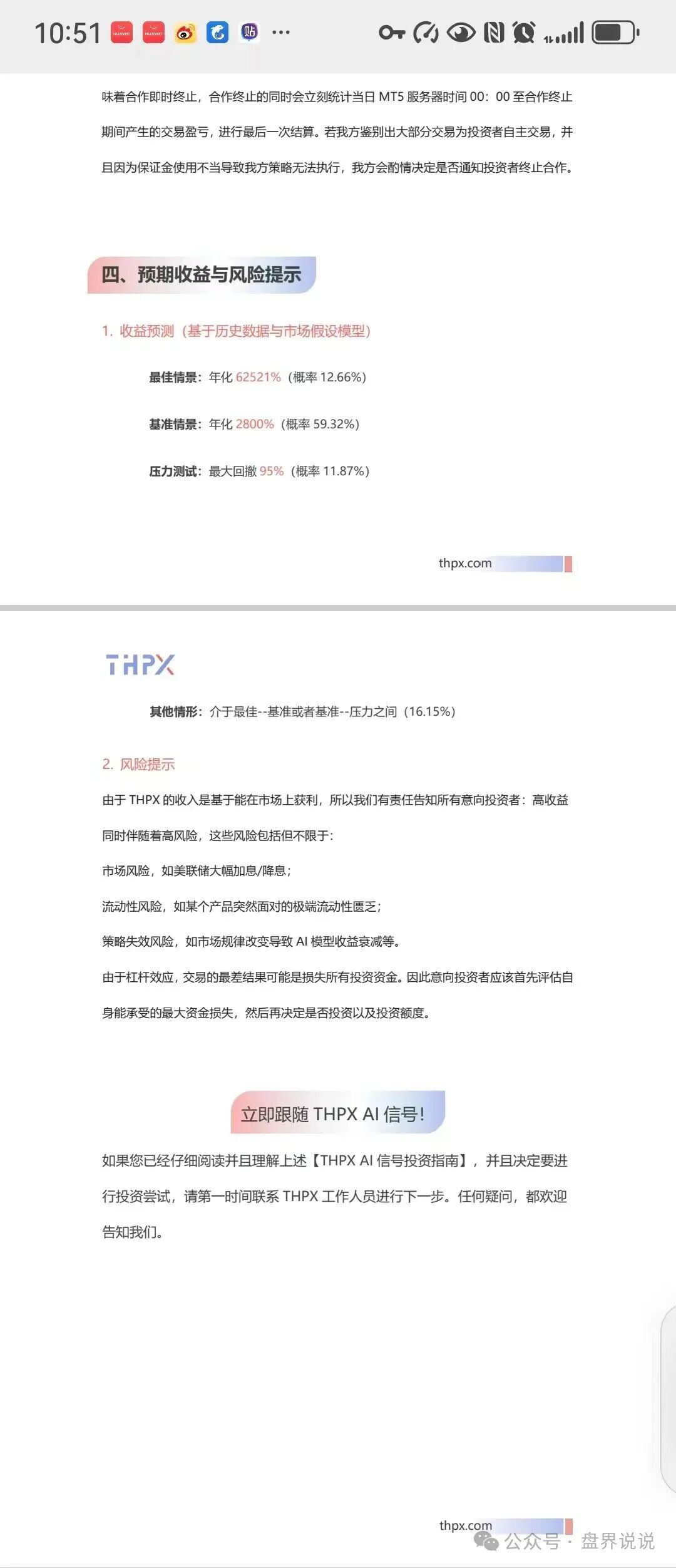 “THPX”AI跟单骗局,就是一个不折不扣的快杀盘,小心上当受骗。 “THPX”AI跟单骗局,就是一个不折不扣的快杀盘,小心上当受骗。