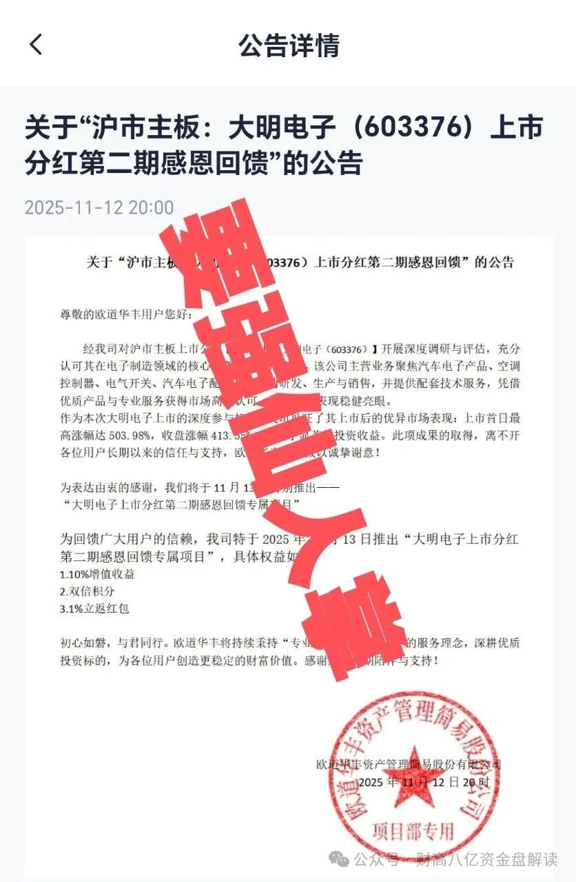 紧急预警:套牌的“欧道华丰”资金盘即将崩盘跑路,给你们撤离的时间已经不多! 紧急预警:套牌的“欧道华丰”资金盘即将崩盘跑路,给你们撤离的时间已经不多!