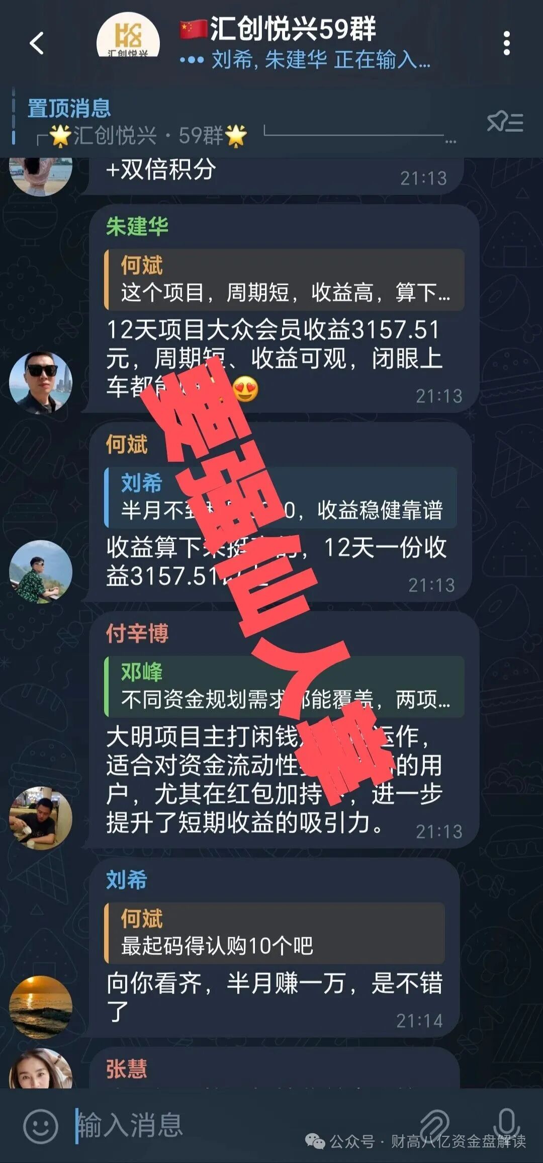 紧急预警:套牌的“欧道华丰”资金盘即将崩盘跑路,给你们撤离的时间已经不多! 紧急预警:套牌的“欧道华丰”资金盘即将崩盘跑路,给你们撤离的时间已经不多!