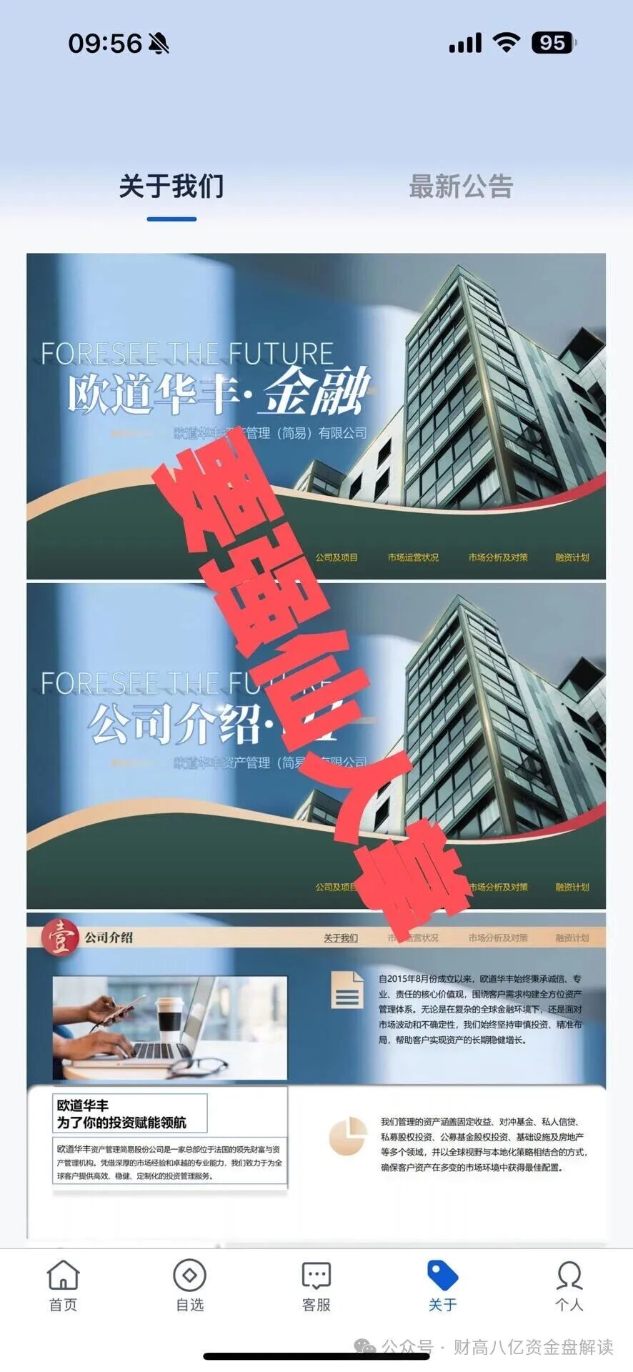 紧急预警:套牌的“欧道华丰”资金盘即将崩盘跑路,给你们撤离的时间已经不多! 紧急预警:套牌的“欧道华丰”资金盘即将崩盘跑路,给你们撤离的时间已经不多!