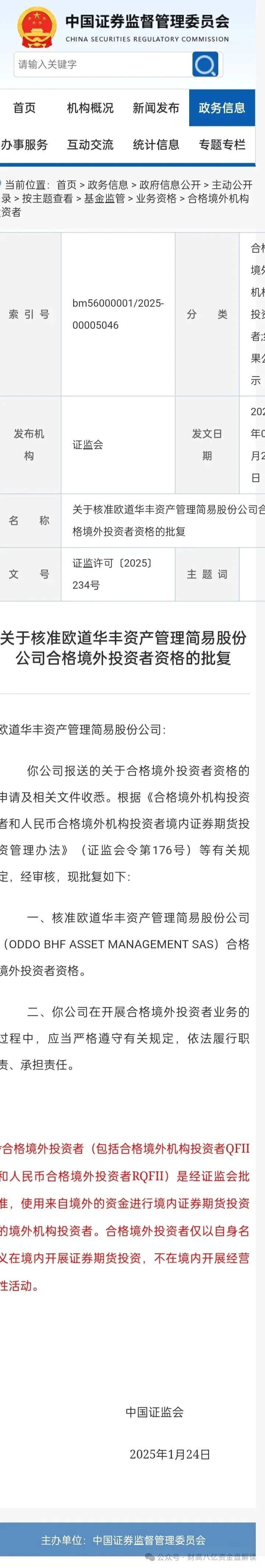 紧急预警:套牌的“欧道华丰”资金盘即将崩盘跑路,给你们撤离的时间已经不多! 紧急预警:套牌的“欧道华丰”资金盘即将崩盘跑路,给你们撤离的时间已经不多!