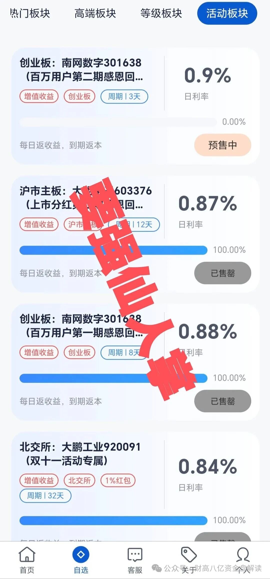 紧急预警:套牌的“欧道华丰”资金盘即将崩盘跑路,给你们撤离的时间已经不多! 紧急预警:套牌的“欧道华丰”资金盘即将崩盘跑路,给你们撤离的时间已经不多!