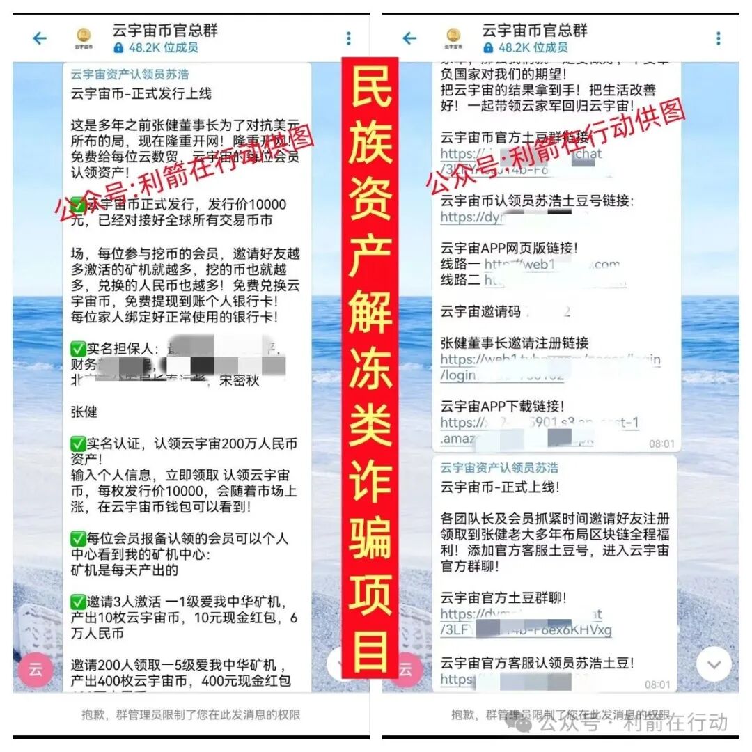 【云宇宙币,中国扶贫,绿色经济转型,扩大内需,聚能集华】这5个项目都是骗局,有的刚上线骗钱来了,赶紧远离,别中招! 【云宇宙币,中国扶贫,绿色经济转型,扩大内需,聚能集华】这5个项目都是骗局,有的刚上线骗钱来了,赶紧远离,别中招!