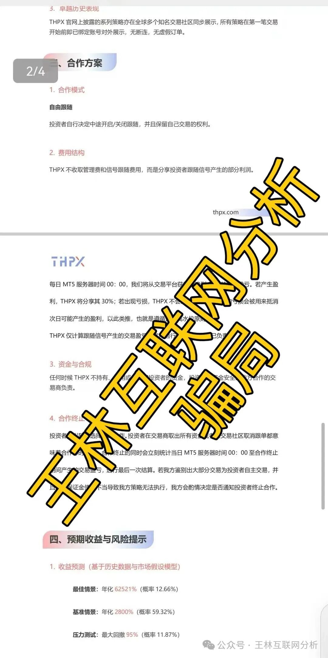 骗局曝光【荣耀集团（嘉悦国际），THPX，利名共创】随时可能卷钱跑路！