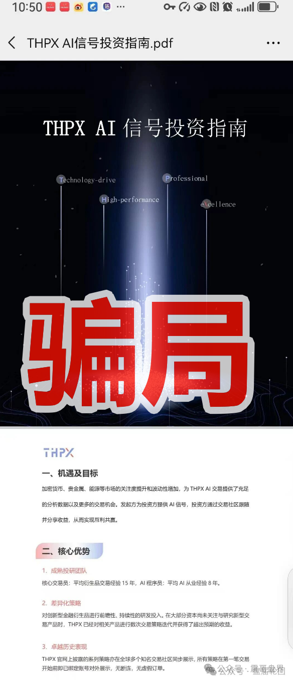【THPX 】AI是资金盘骗局，境外诈骗快割盘，看见远离！