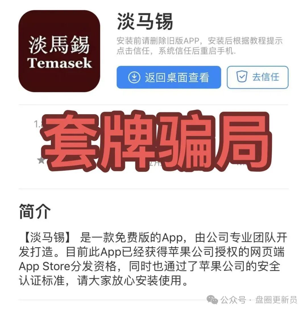 套牌冒充【淡马锡】的碰瓷骗局,早前就已经有骗子套用这个信息诈骗过,这又一次被骗子套用信息拿来诈骗! 套牌冒充【淡马锡】的碰瓷骗局,早前就已经有骗子套用这个信息诈骗过,这又一次被骗子套用信息拿来诈骗!