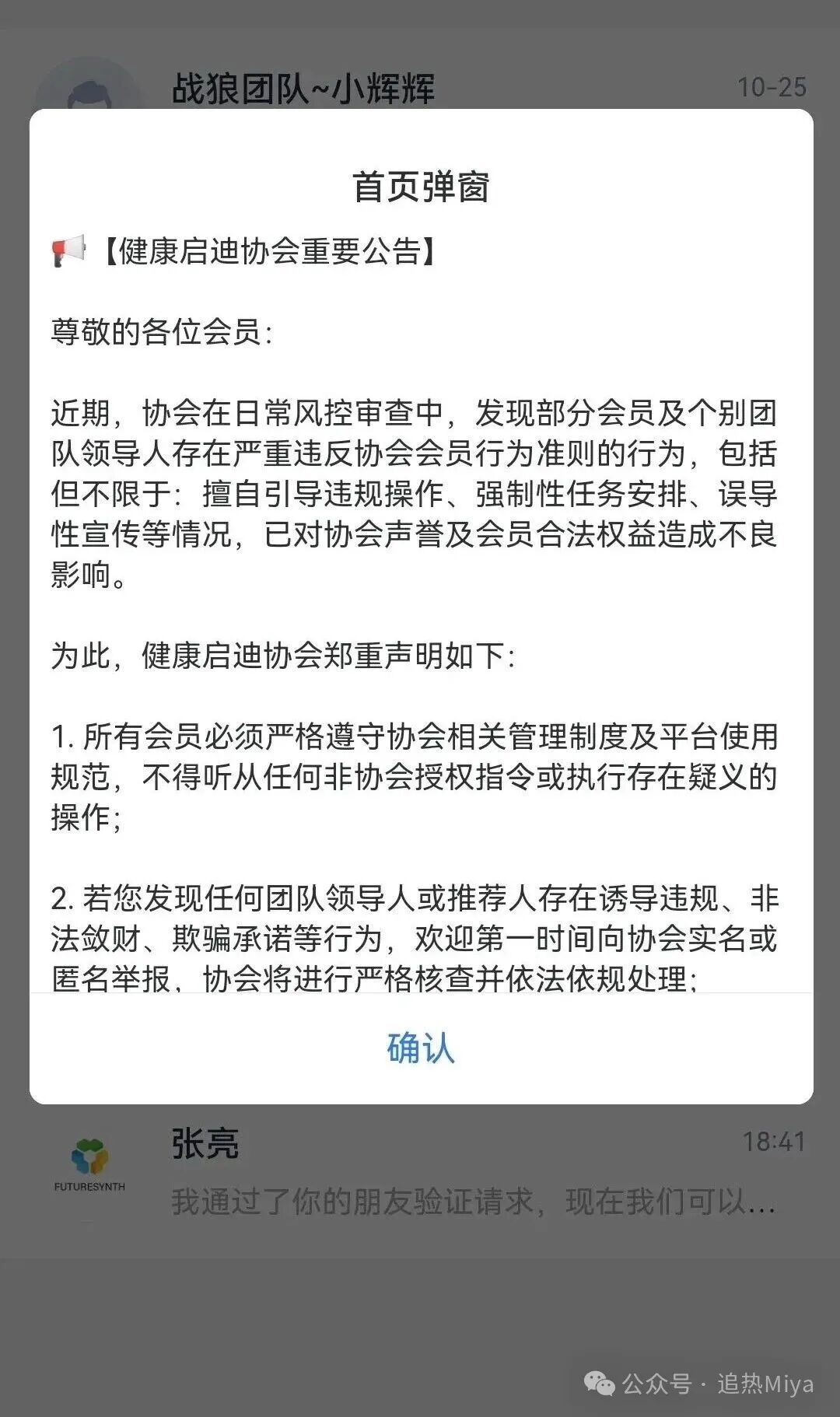 “启迪医疗”崩盘跑路，会员群已解散，十几万受害者血本无归！