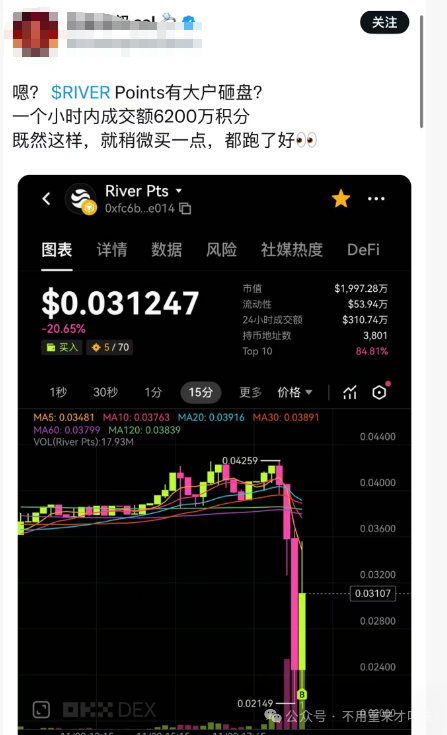 【River】 Pts暴跌80%,项目方积分关闭兑换,合约锁死也能改?年底大批量项目开始收割!远离! 【River】 Pts暴跌80%,项目方积分关闭兑换,合约锁死也能改?年底大批量项目开始收割!远离!