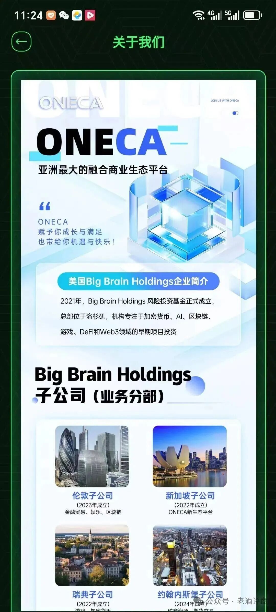 “旺卡Oneca”资金盘项目已进入中尾期,即将收割,崩盘跑路在即! “旺卡Oneca”资金盘项目已进入中尾期,即将收割,崩盘跑路在即!