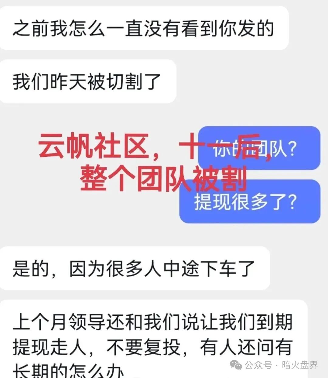 【香港维尔利】大面积市场团队被单割，公司营业异常吊销，随时崩盘跑路！