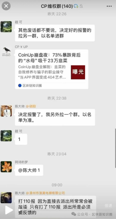 【CoinUp】崩盘夜：23万韭菜被“水母”吸干，警方已介入！