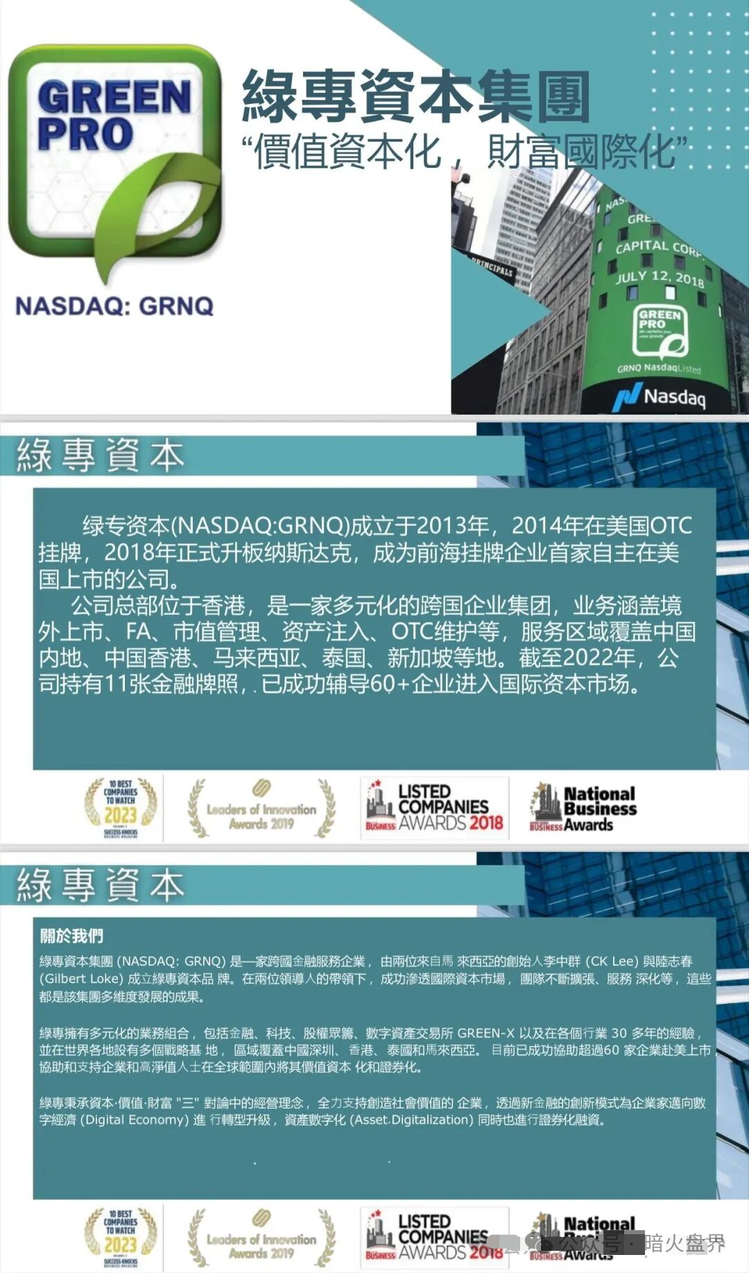 【绿专GreenX】资金盘骗局，目前已拉不动人了，一旦后面的人无法填前面的坑，也就随时会崩盘跑路！