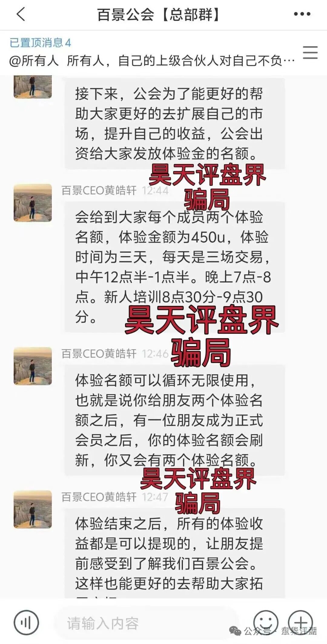 【百景公会N-XBit交易所】合约跟单类资金盘骗局，部分团队已经撤离，操盘手黄皓轩圈钱过亿，已经开始单割，高度预警，即将崩盘跑路！