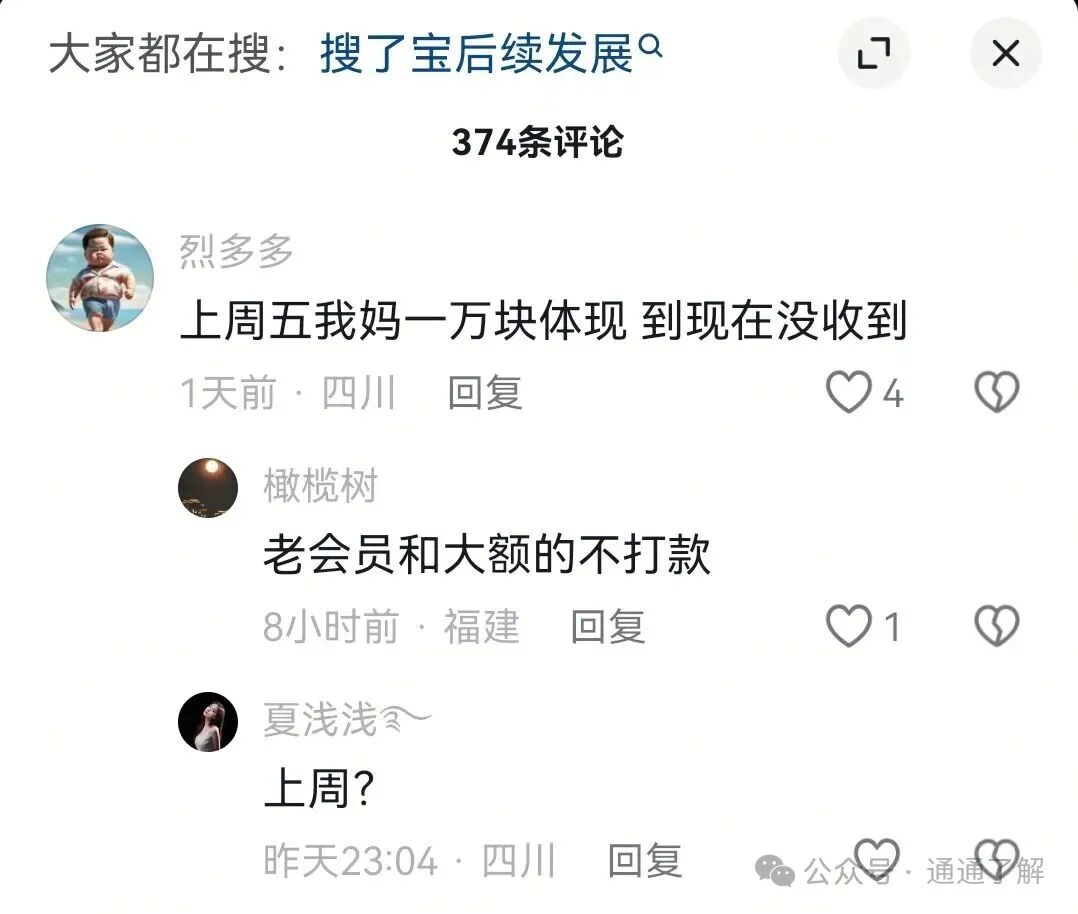 【搜了宝】提现危机大解析：百万投资者资金被套，警方发出严重警告！