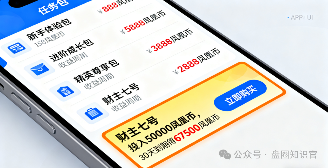 警惕 “凤凰潮” 骗局：伪 “零创” 外衣下的传销资金盘陷阱