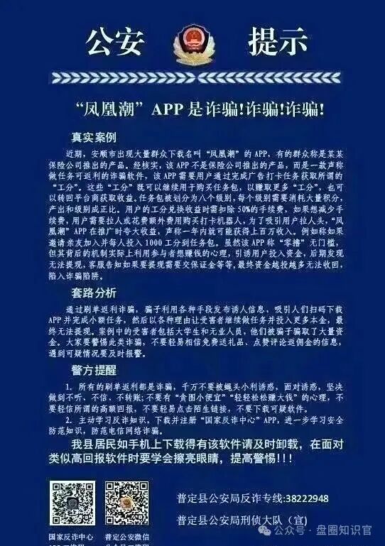 警惕 “凤凰潮” 骗局：伪 “零创” 外衣下的传销资金盘陷阱